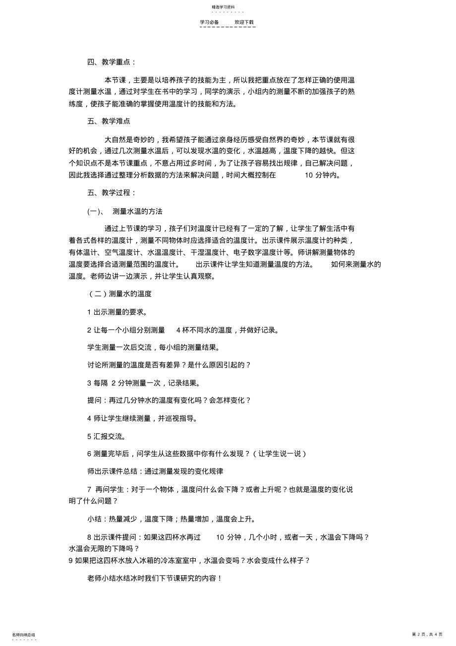 2022年测量水的温度说课稿 .pdf_第2页