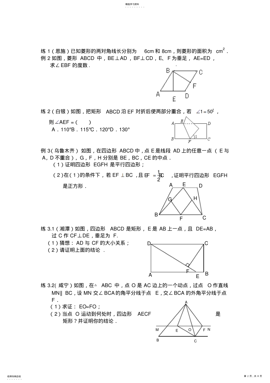 2022年中考复习教案23矩形菱形正方形 .pdf_第2页