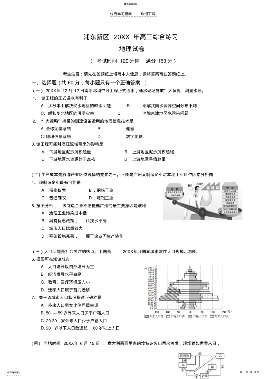 2022年浦东三模高三地理试卷 .pdf_第1页