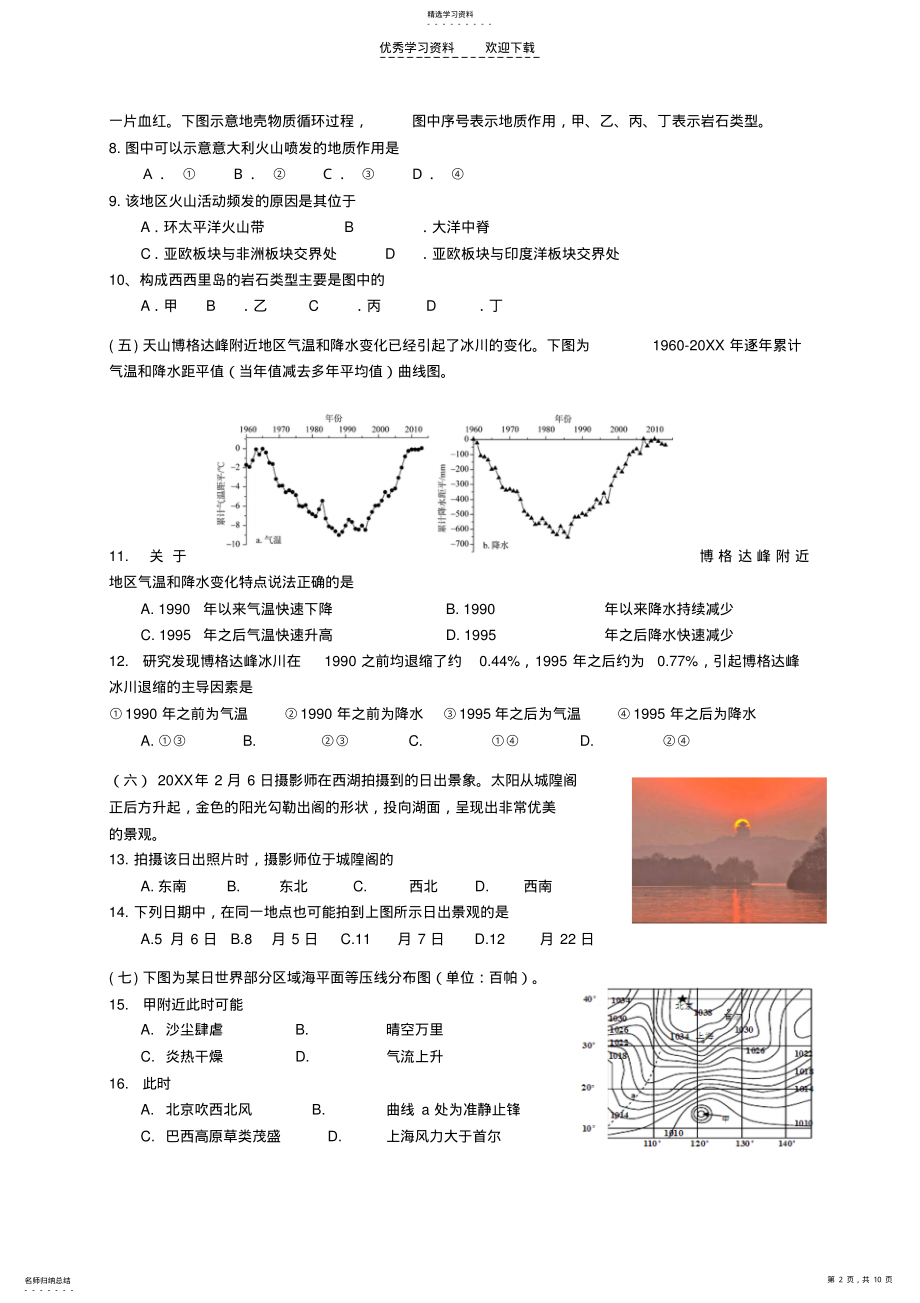 2022年浦东三模高三地理试卷 .pdf_第2页