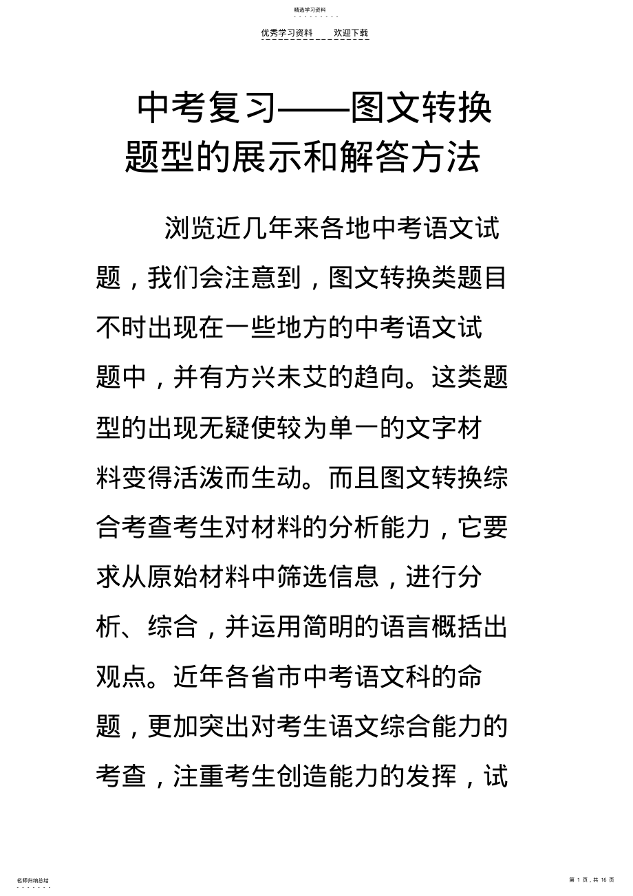 2022年中考复习图文转换题型的展示和解答方法 .pdf_第1页