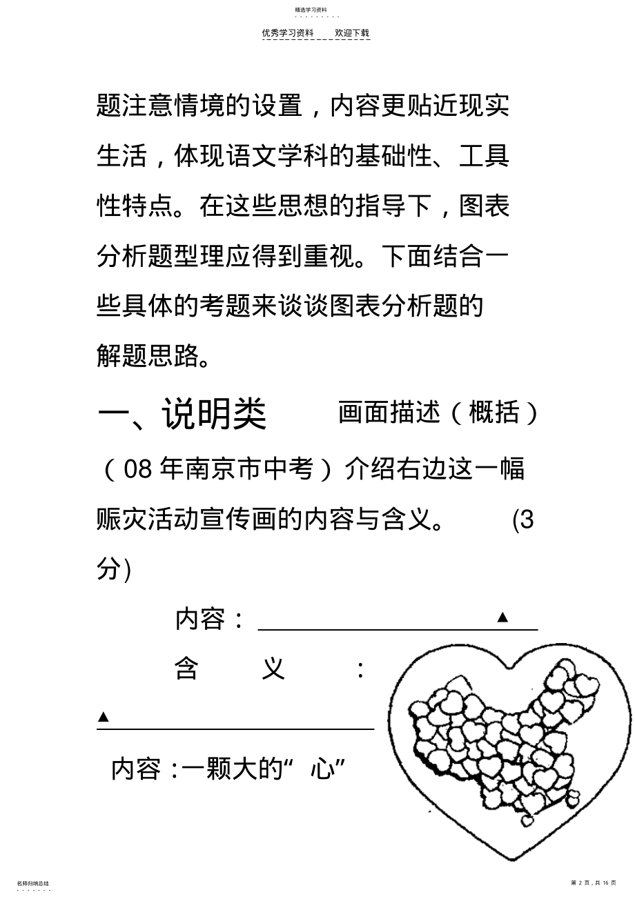 2022年中考复习图文转换题型的展示和解答方法 .pdf_第2页