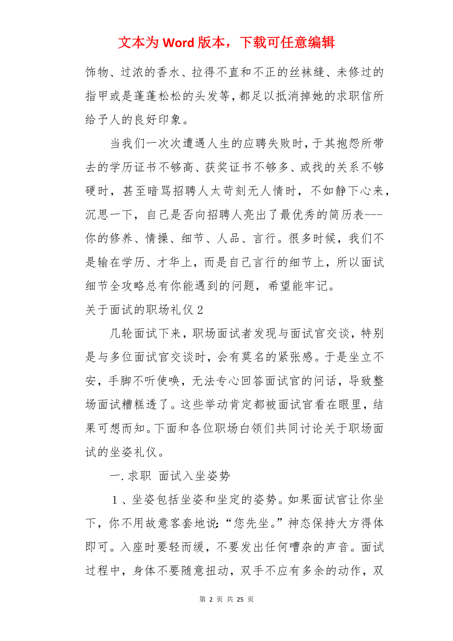 面试的职场礼仪.docx_第2页