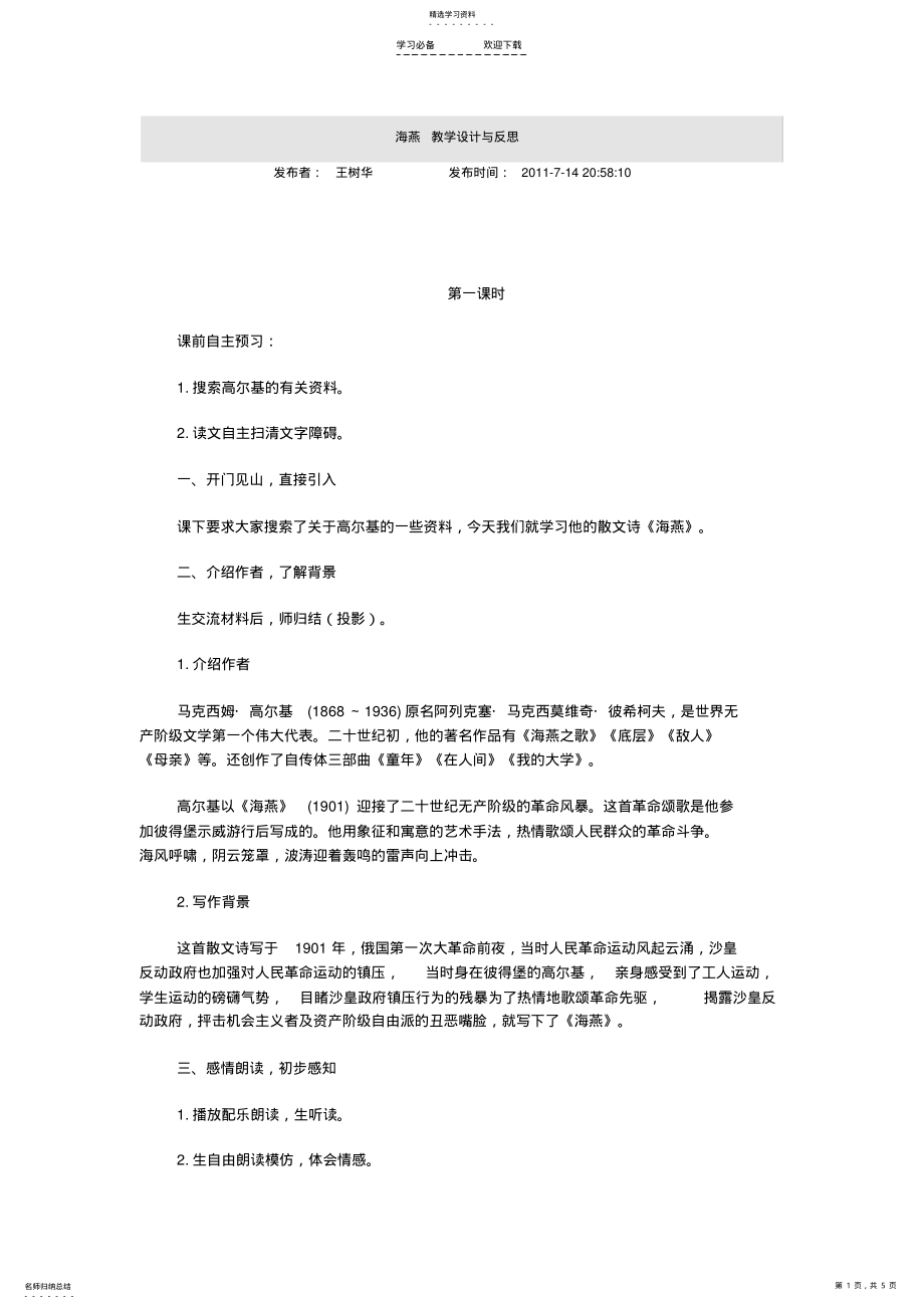 2022年海燕教学设计与反思 .pdf_第1页