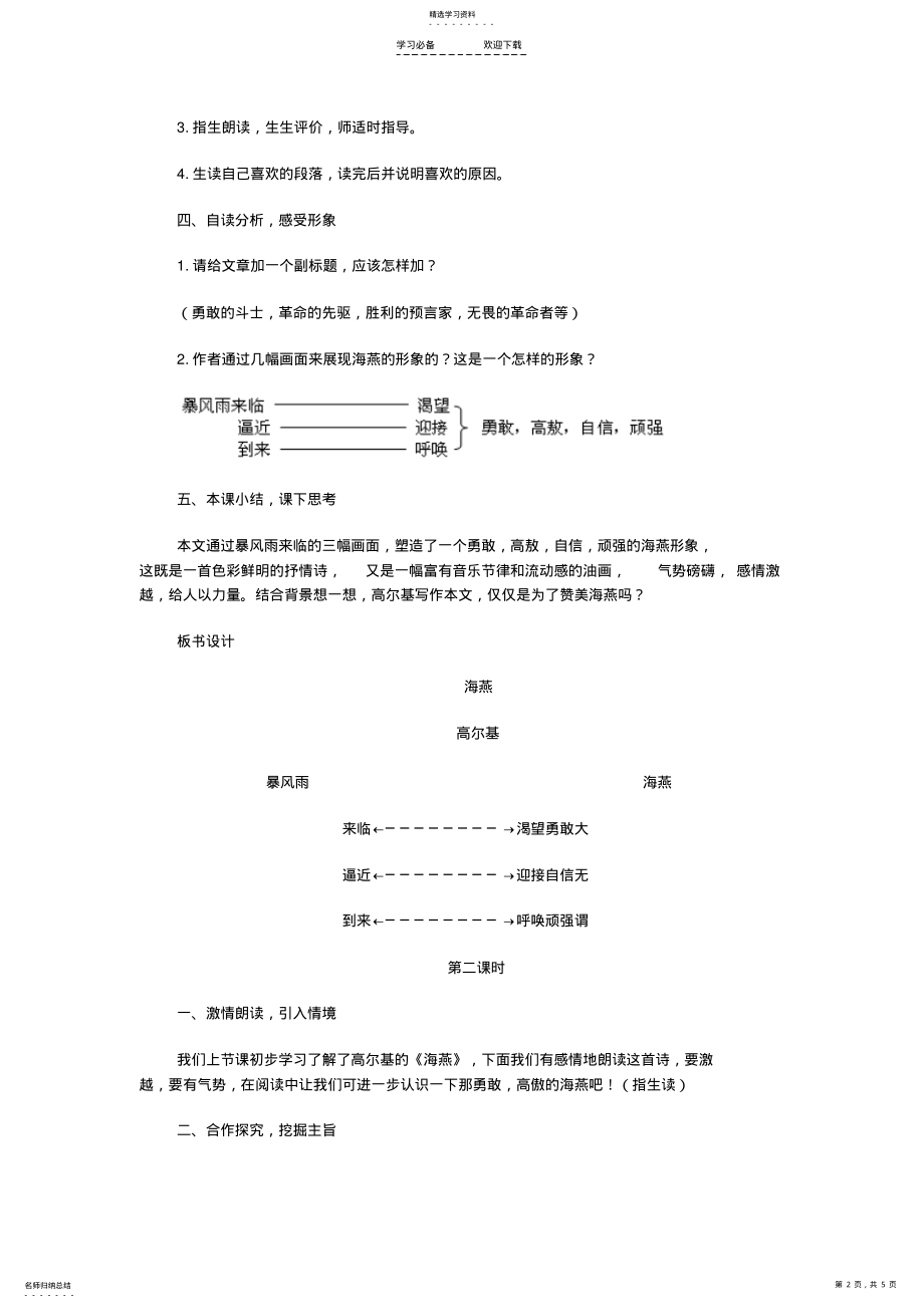 2022年海燕教学设计与反思 .pdf_第2页