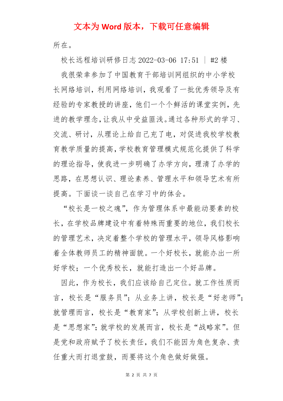 校长培训研修日志.docx_第2页