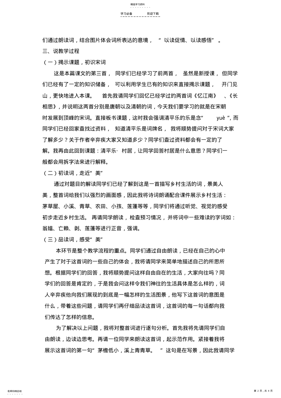 2022年清平乐村居说课稿 .pdf_第2页