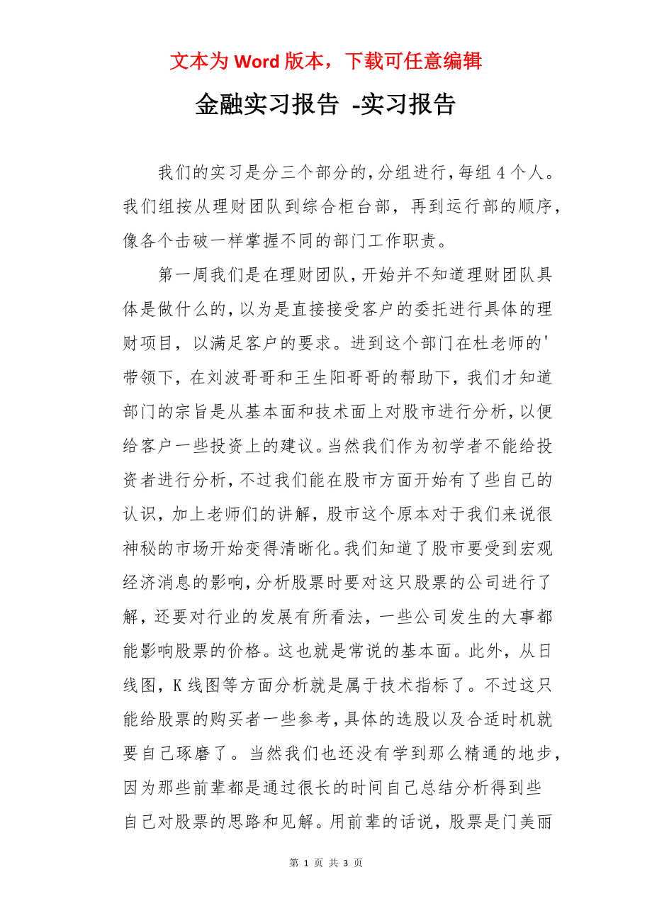 金融实习报告 -实习报告.docx_第1页