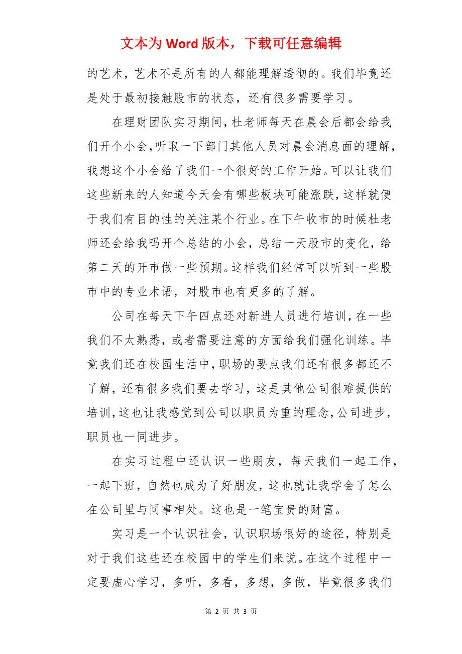 金融实习报告 -实习报告.docx_第2页