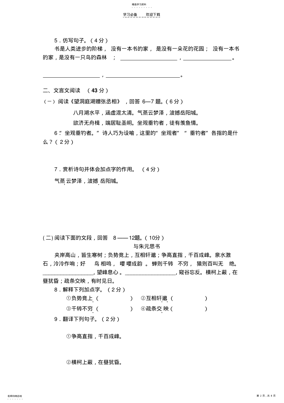 2022年济阳县初中语文八年级下册单元练习 .pdf_第2页