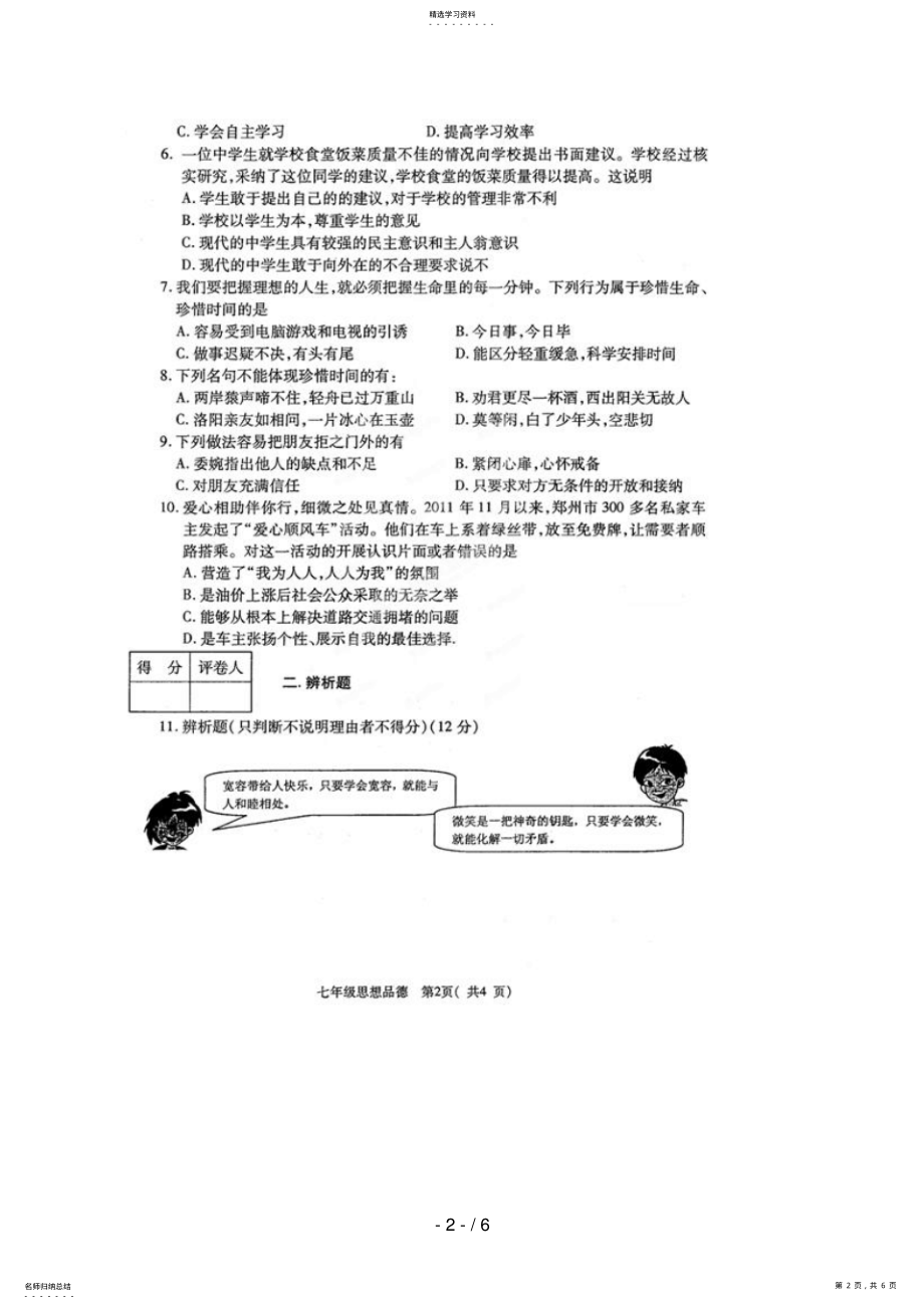 2022年河南省孟津县七级上学期期中考试政治试题 .pdf_第2页