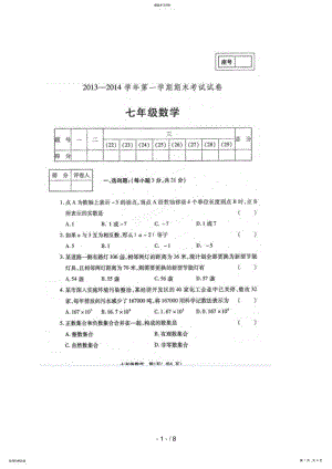 2022年河南省孟津县七级上学期期中考试数学试题 .pdf