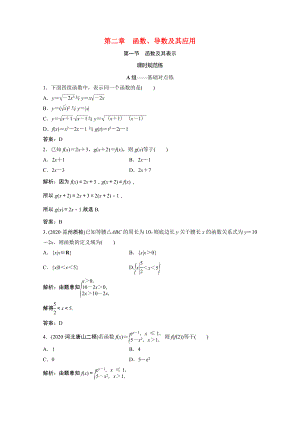 2021届高考数学一轮复习第二章函数导数及其应用第一节函数及其表示课时规范练文含解析北师大版.doc