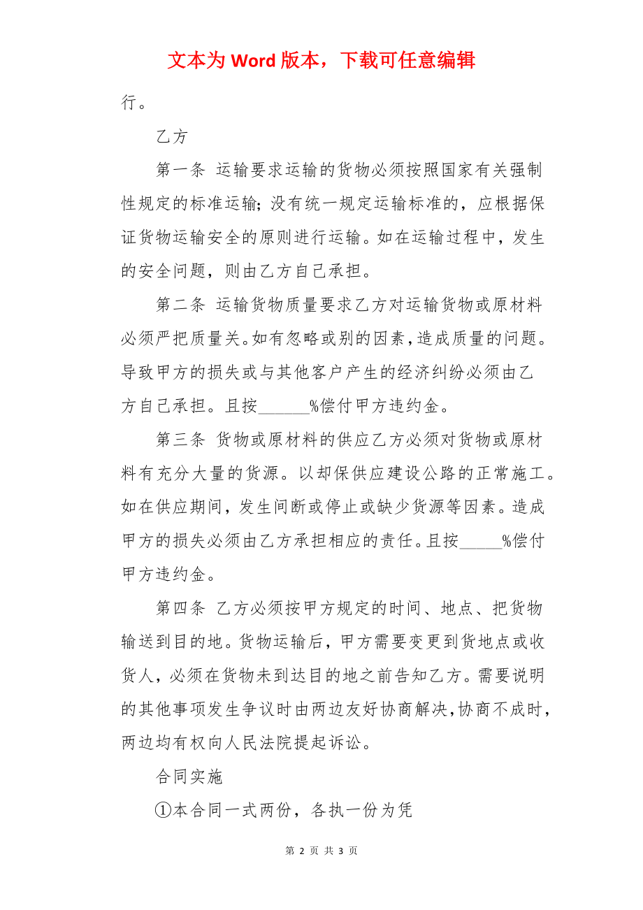 公路物流运输合同.docx_第2页