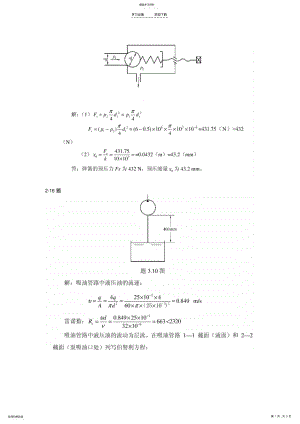 2022年液压与气压传动课后部分答题答案及常考知识点姜继海 .pdf