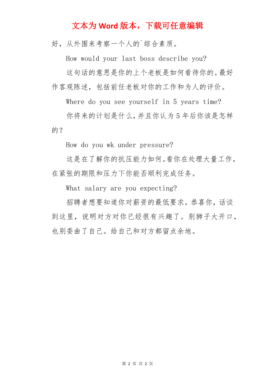 面试时要先听懂英语提问.docx_第2页