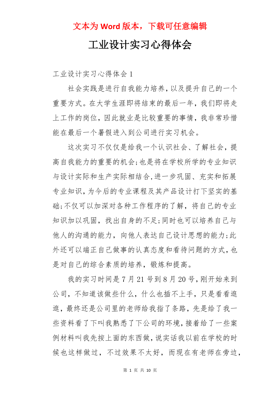 工业设计实习心得体会.docx_第1页