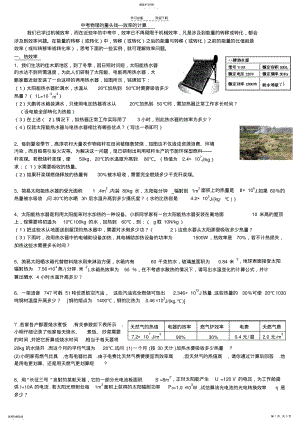 2022年中考物理重点—效率的计算 .pdf