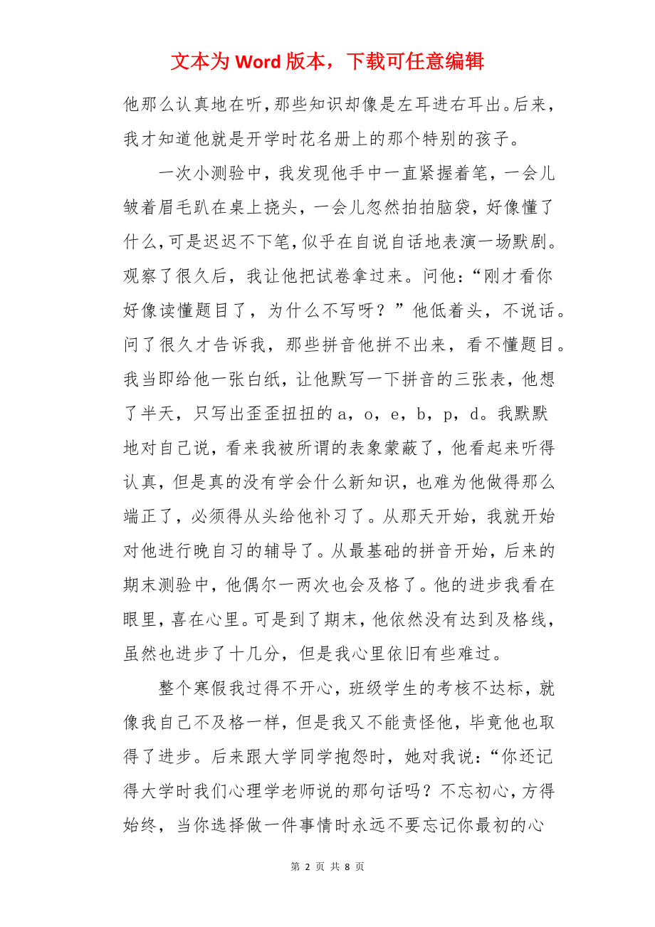 幼儿教师不忘初心演讲稿.docx_第2页