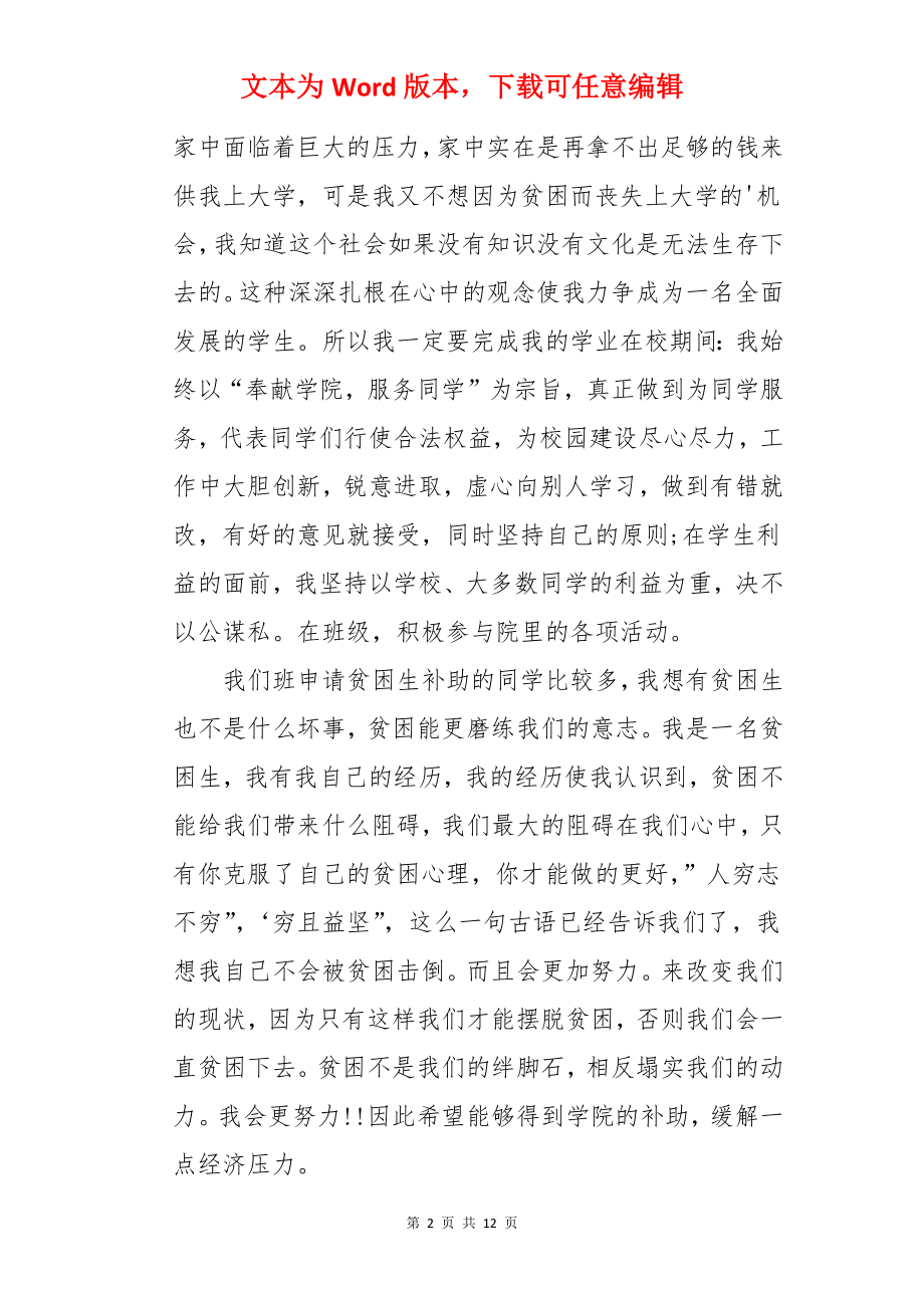 大学生经典贫困申请书.docx_第2页