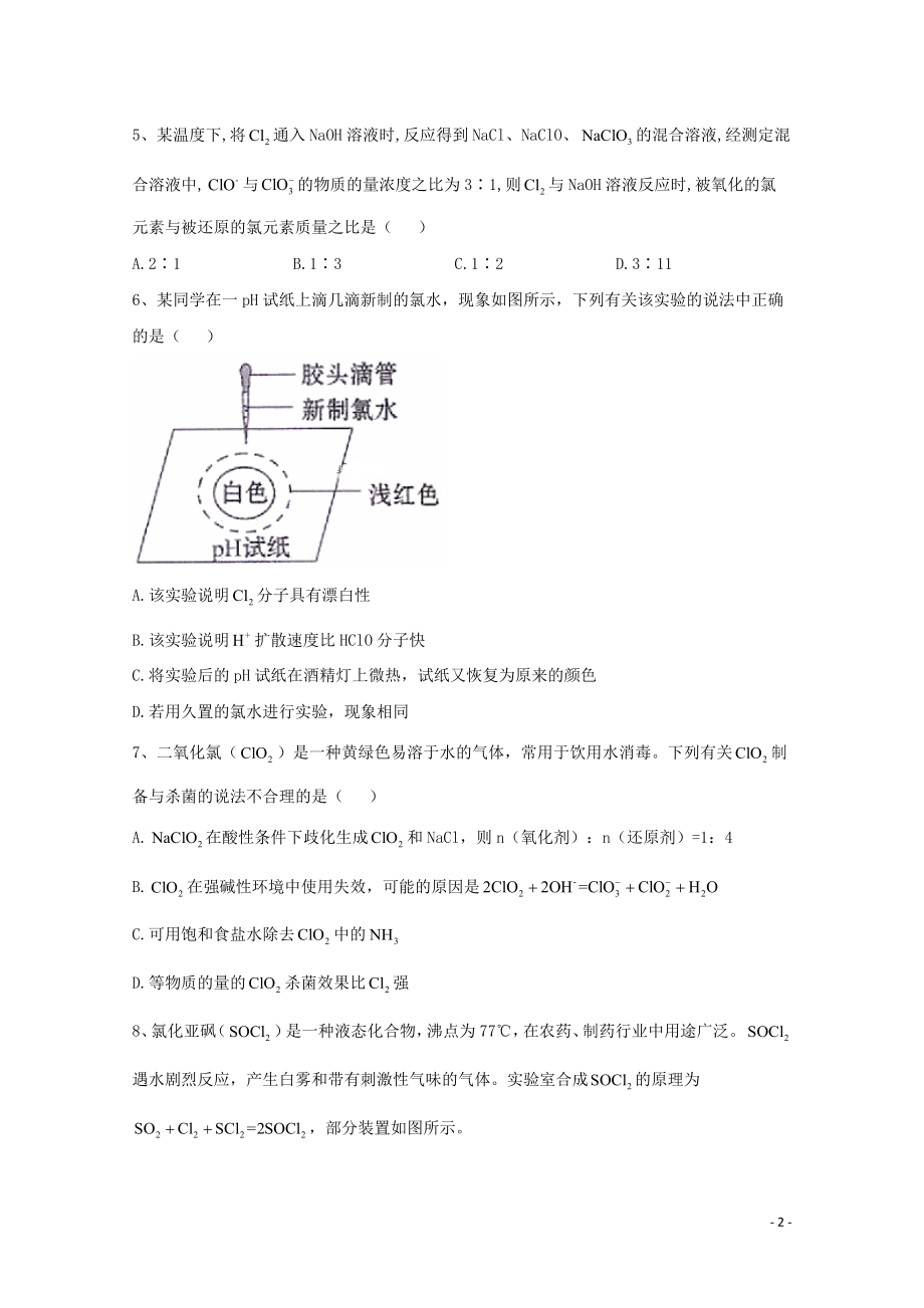 2021届高考化学一轮复习考点精练之知识点9氯及其化合物含解析.doc_第2页