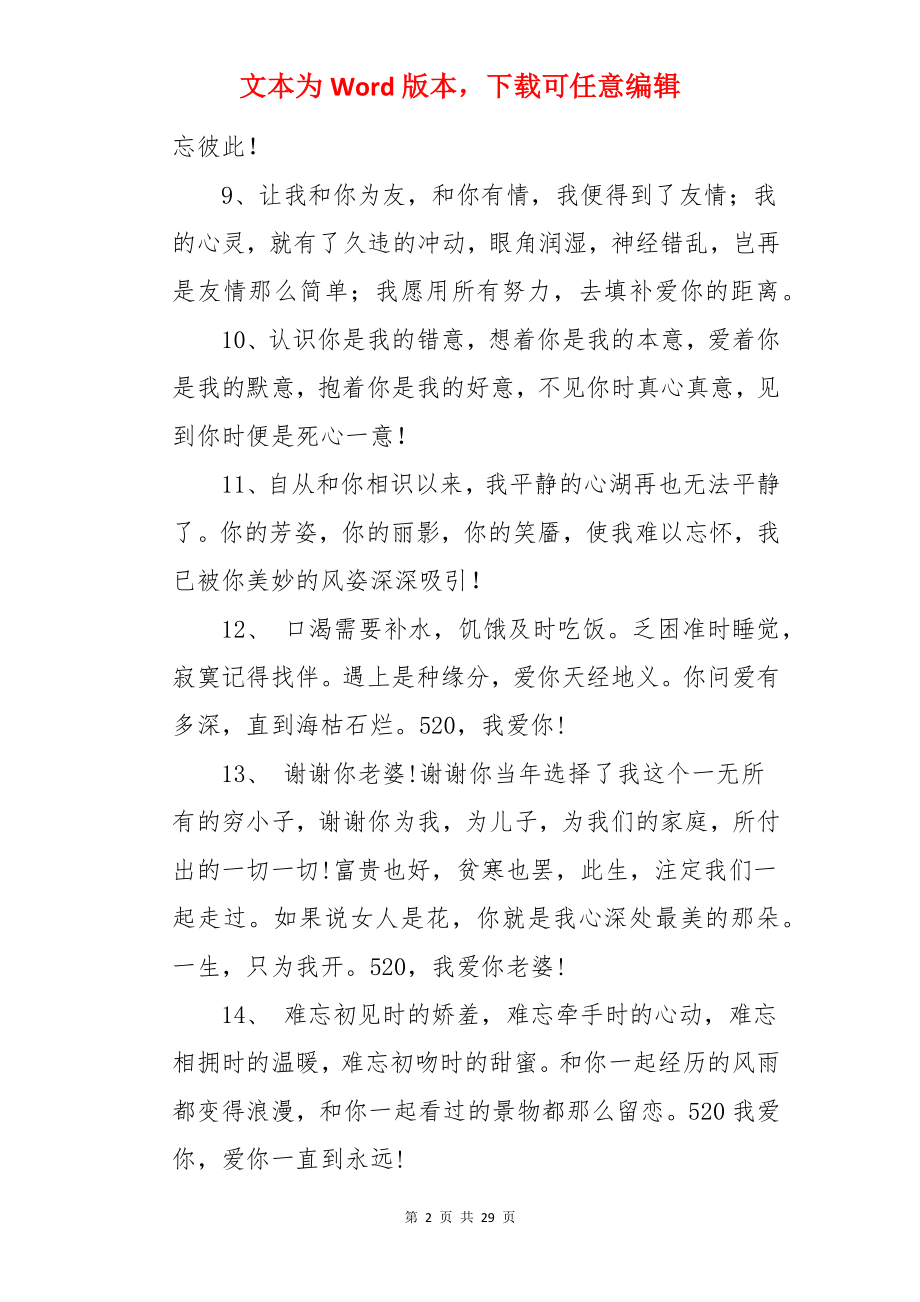 浪漫的表白情话.docx_第2页