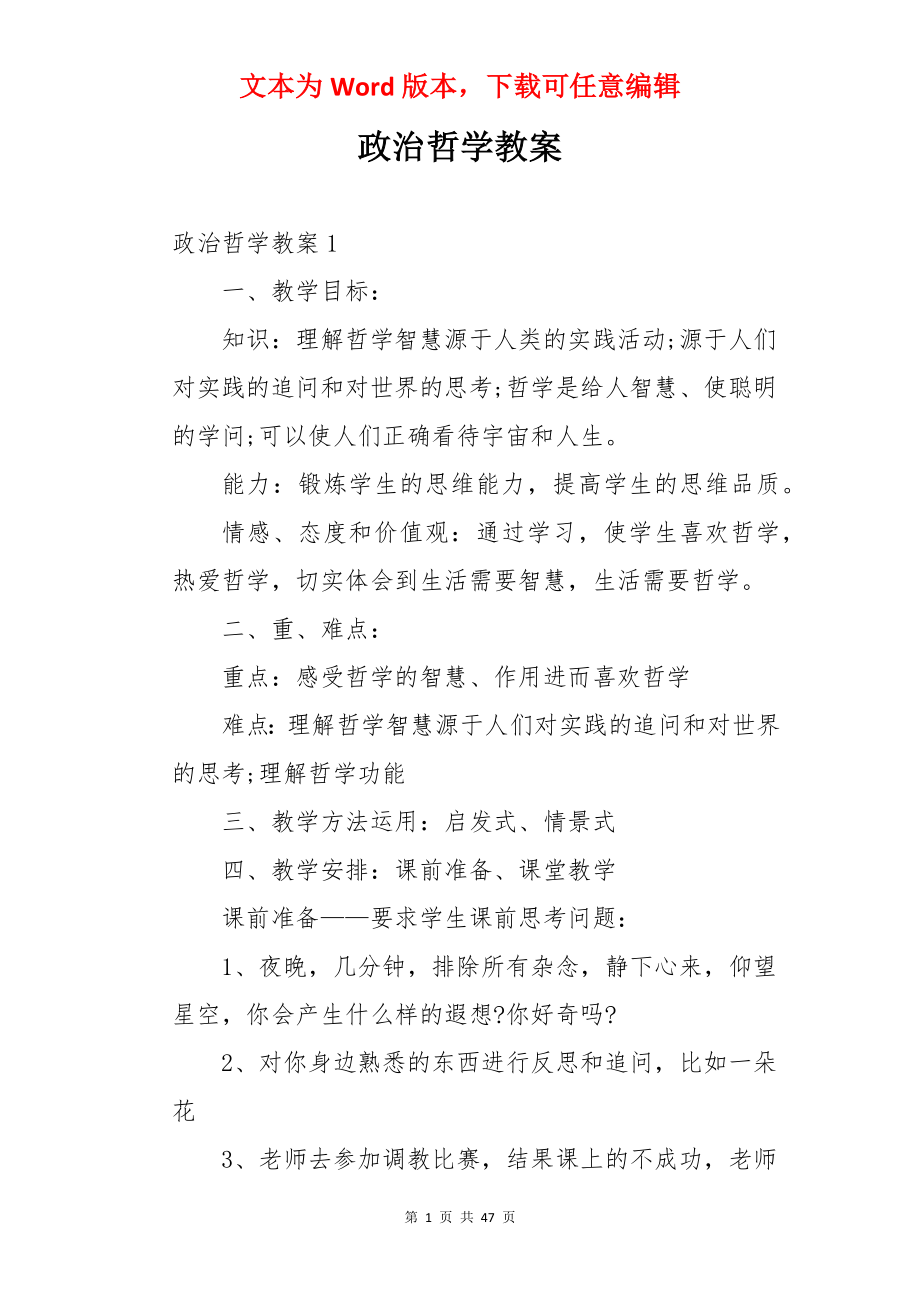 政治哲学教案.docx_第1页