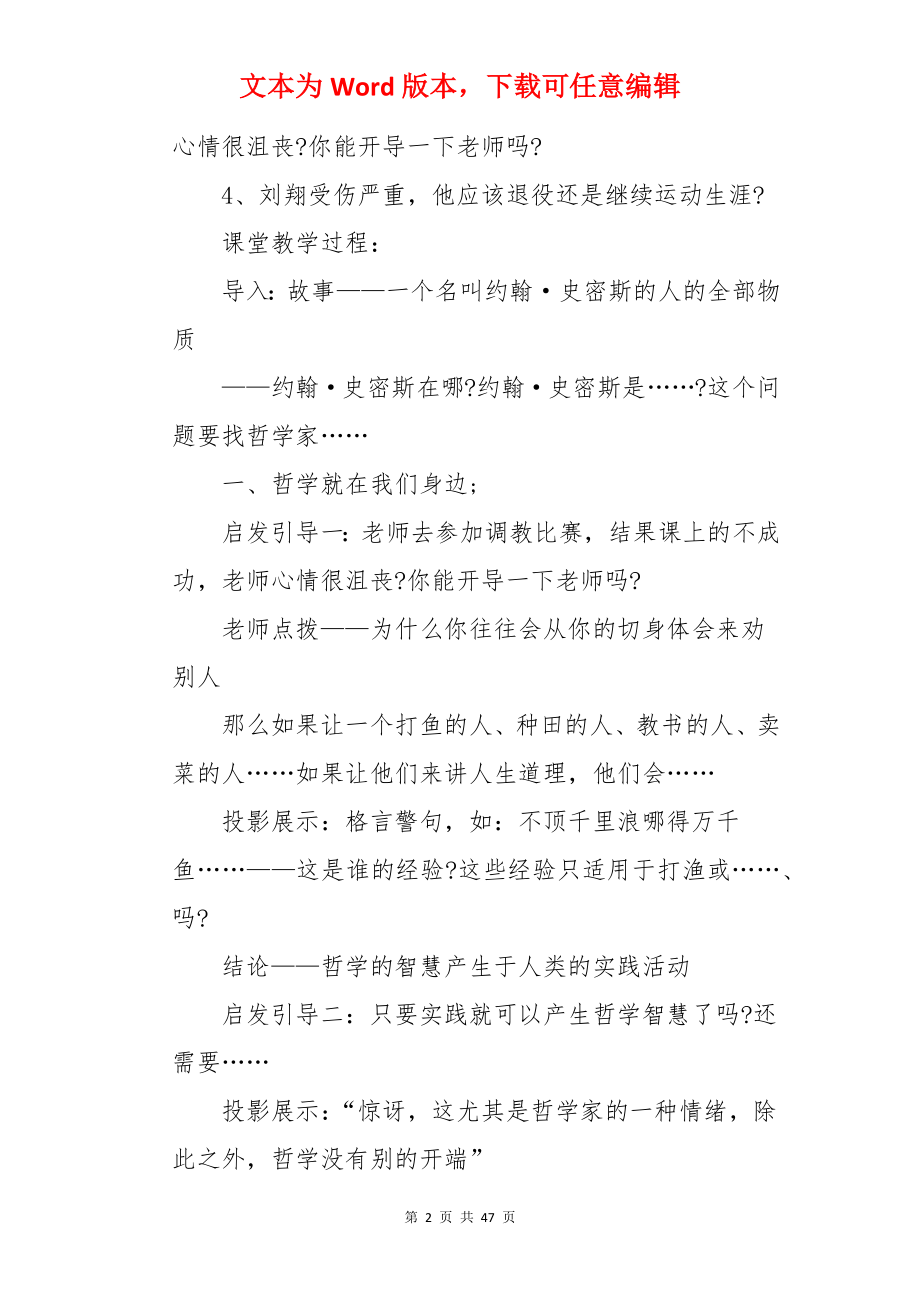 政治哲学教案.docx_第2页