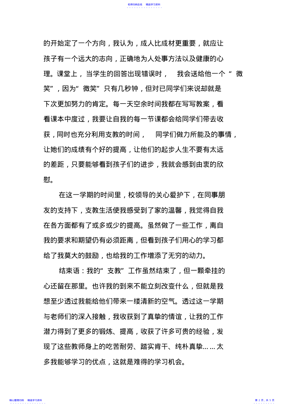 个人支教总结 .pdf_第2页