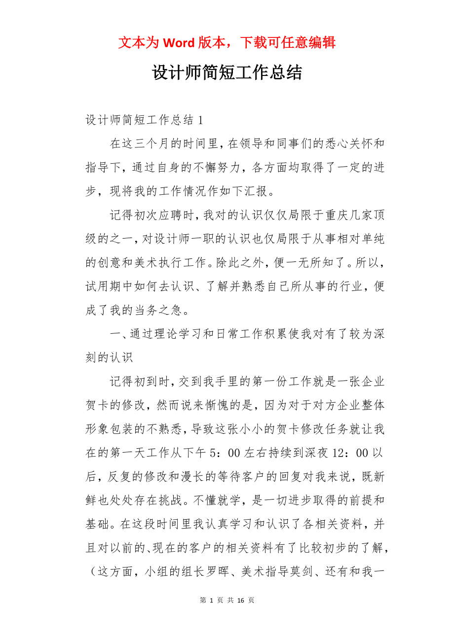 设计师简短工作总结.docx_第1页