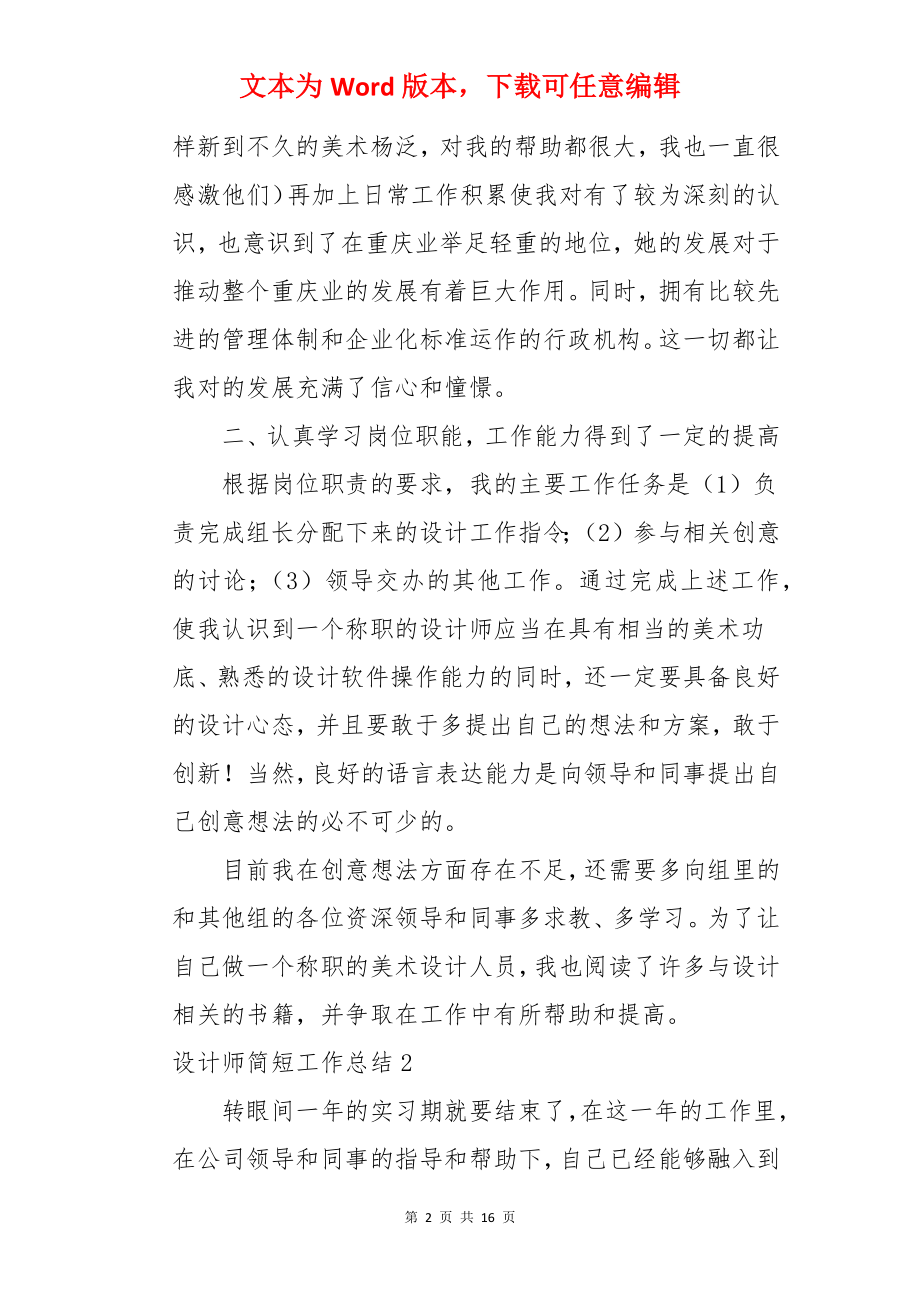 设计师简短工作总结.docx_第2页