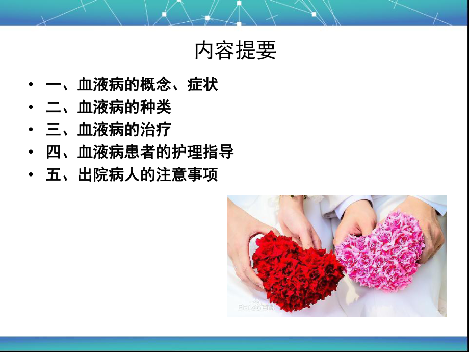 血液科病人的健康宣教ppt课件.ppt_第2页