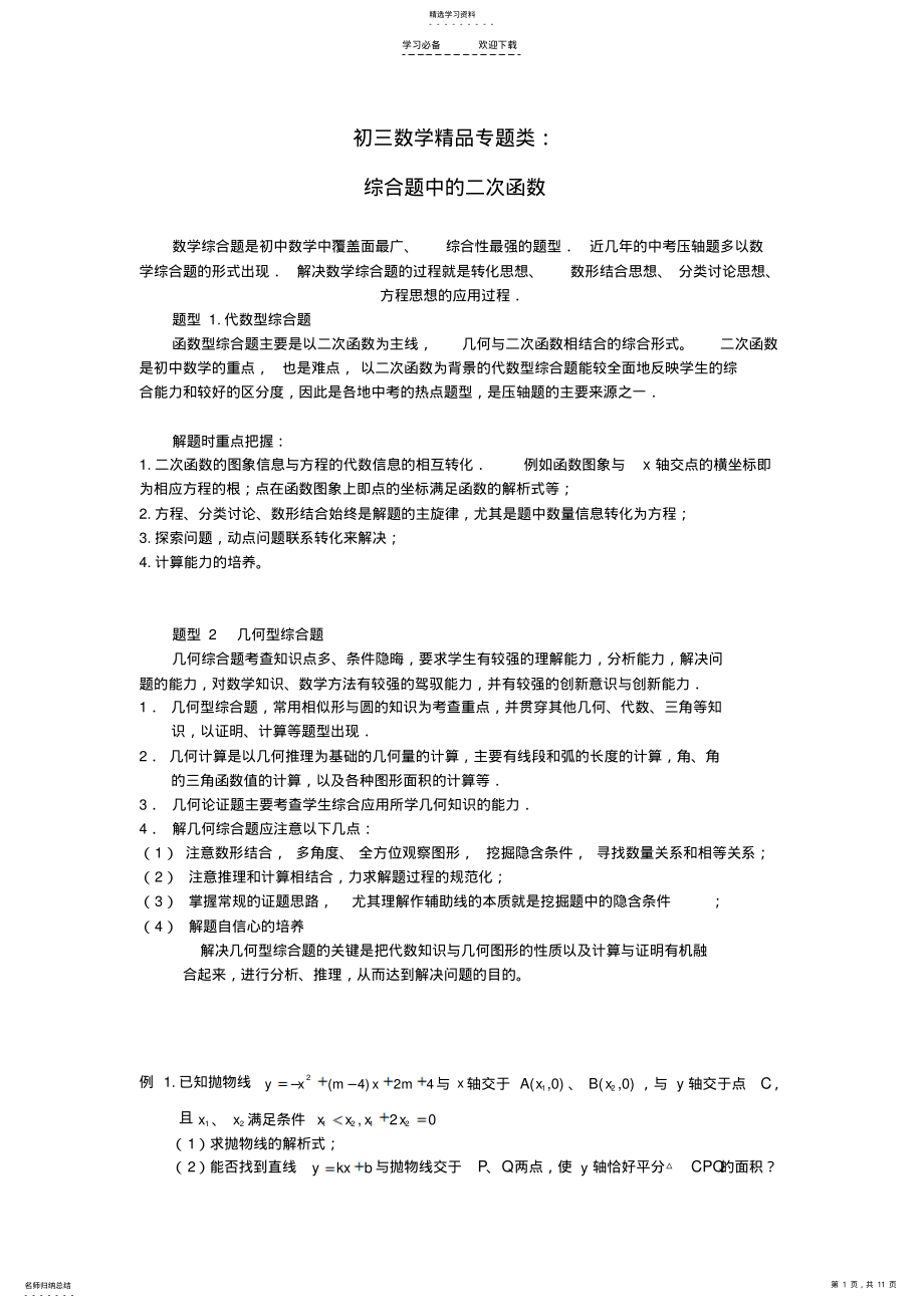 2022年中考数学复习精品专题二次函数人教新课标版 .pdf_第1页