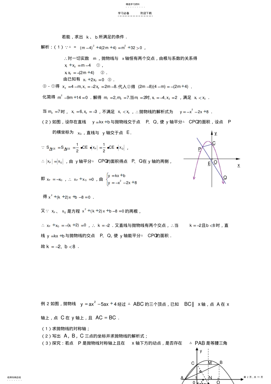 2022年中考数学复习精品专题二次函数人教新课标版 .pdf_第2页