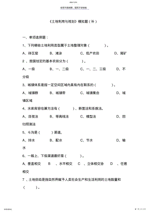 2022年中国地质大学《土地利用与规划》模拟题 .pdf