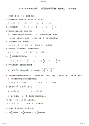 2022年河南地矿局第一地质矿产调查院子弟学校学七级数学考试题 .pdf