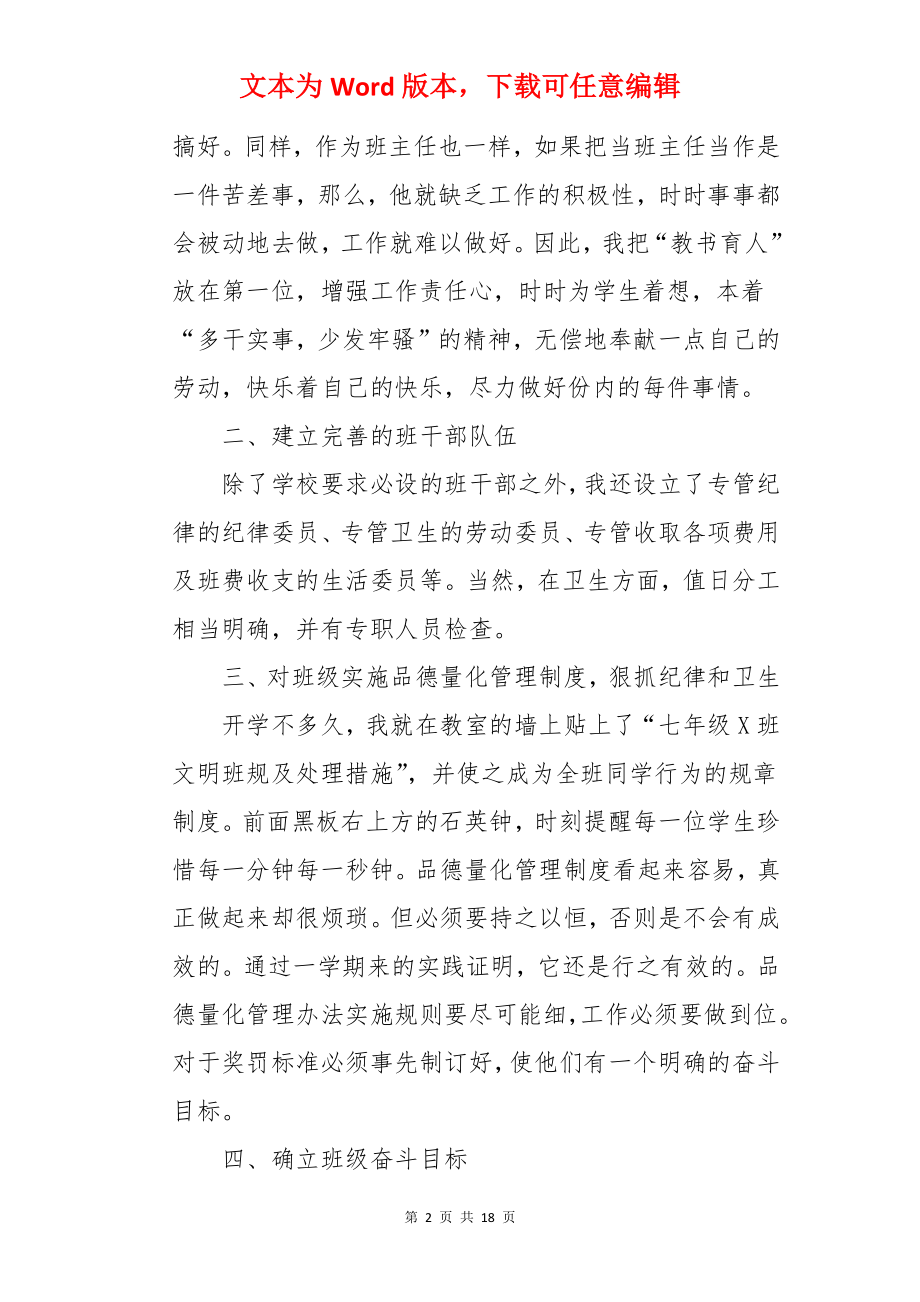 七年级年班主任期末工作总结.docx_第2页