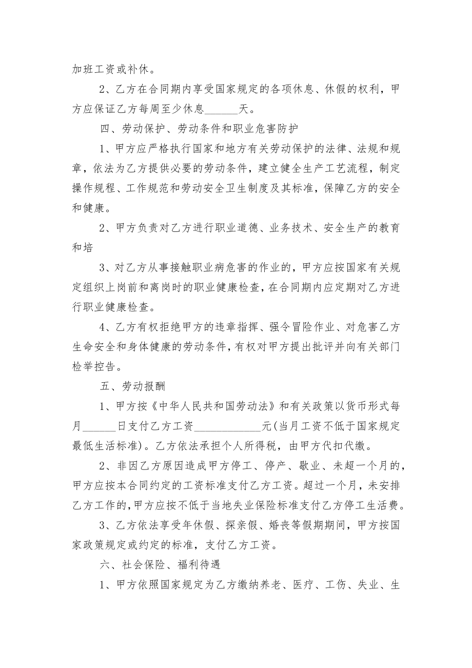 劳动标准版合同协议协议书范文8篇.docx_第2页