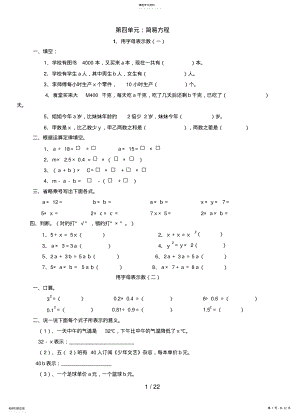 2022年测评网小学数学试卷第四单元：简易方程 .pdf