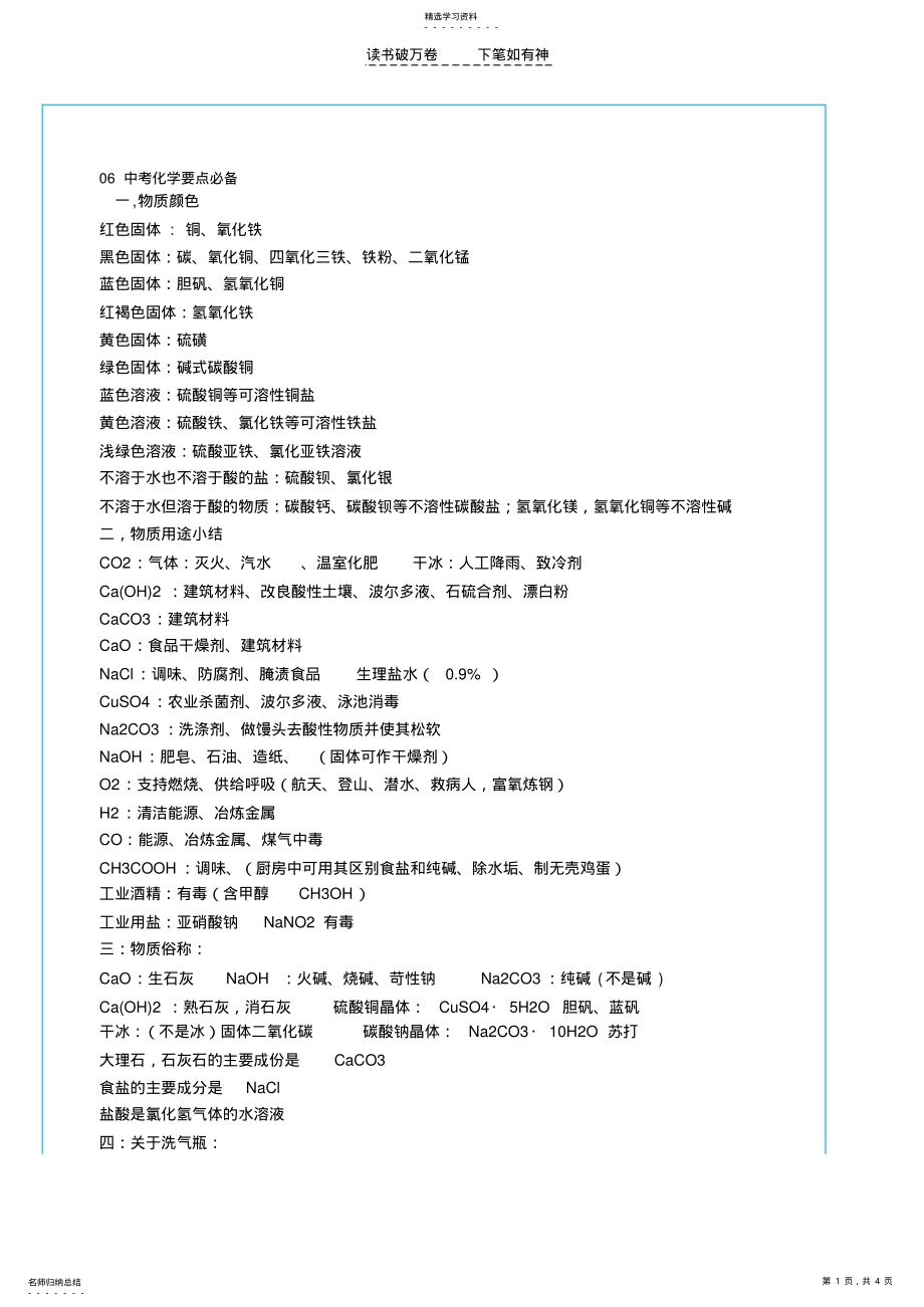 2022年中考化学要点必备 .pdf_第1页