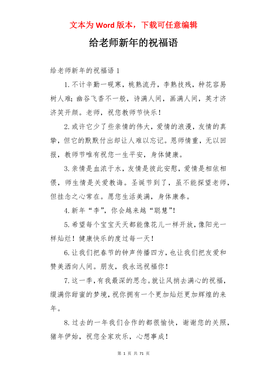 给老师新年的祝福语.docx_第1页