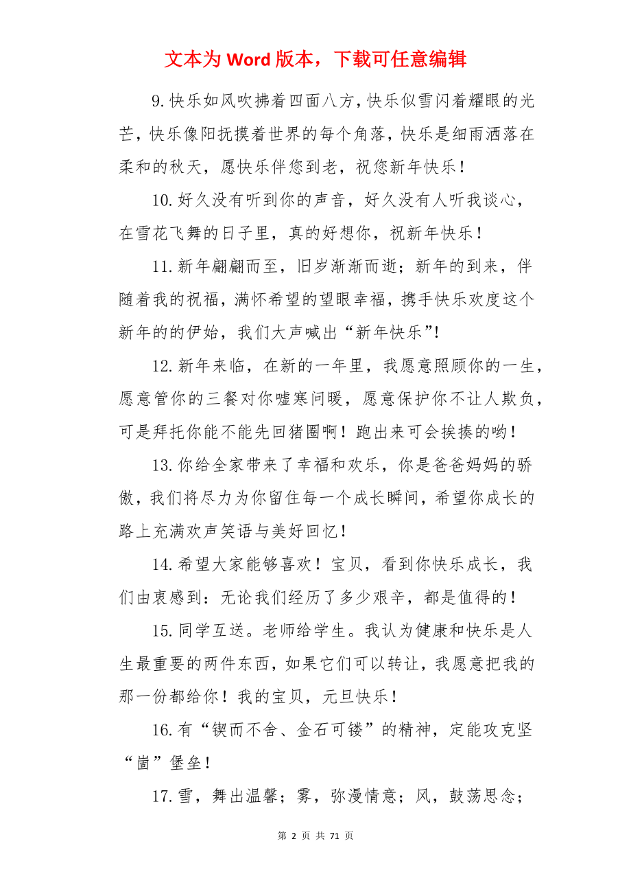 给老师新年的祝福语.docx_第2页