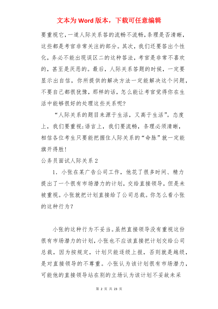 公务员面试人际关系.docx_第2页