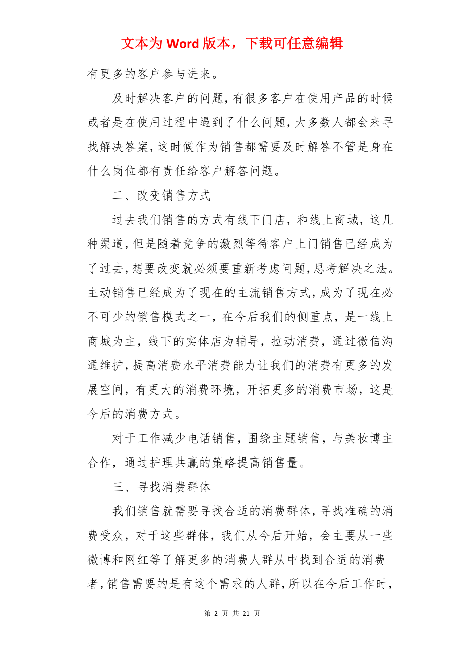 销售化妆品的工作计划.docx_第2页