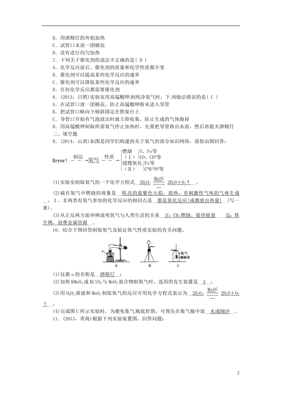 2021届中考化学考点复习第4讲氧气的实验室制取测试.doc_第2页