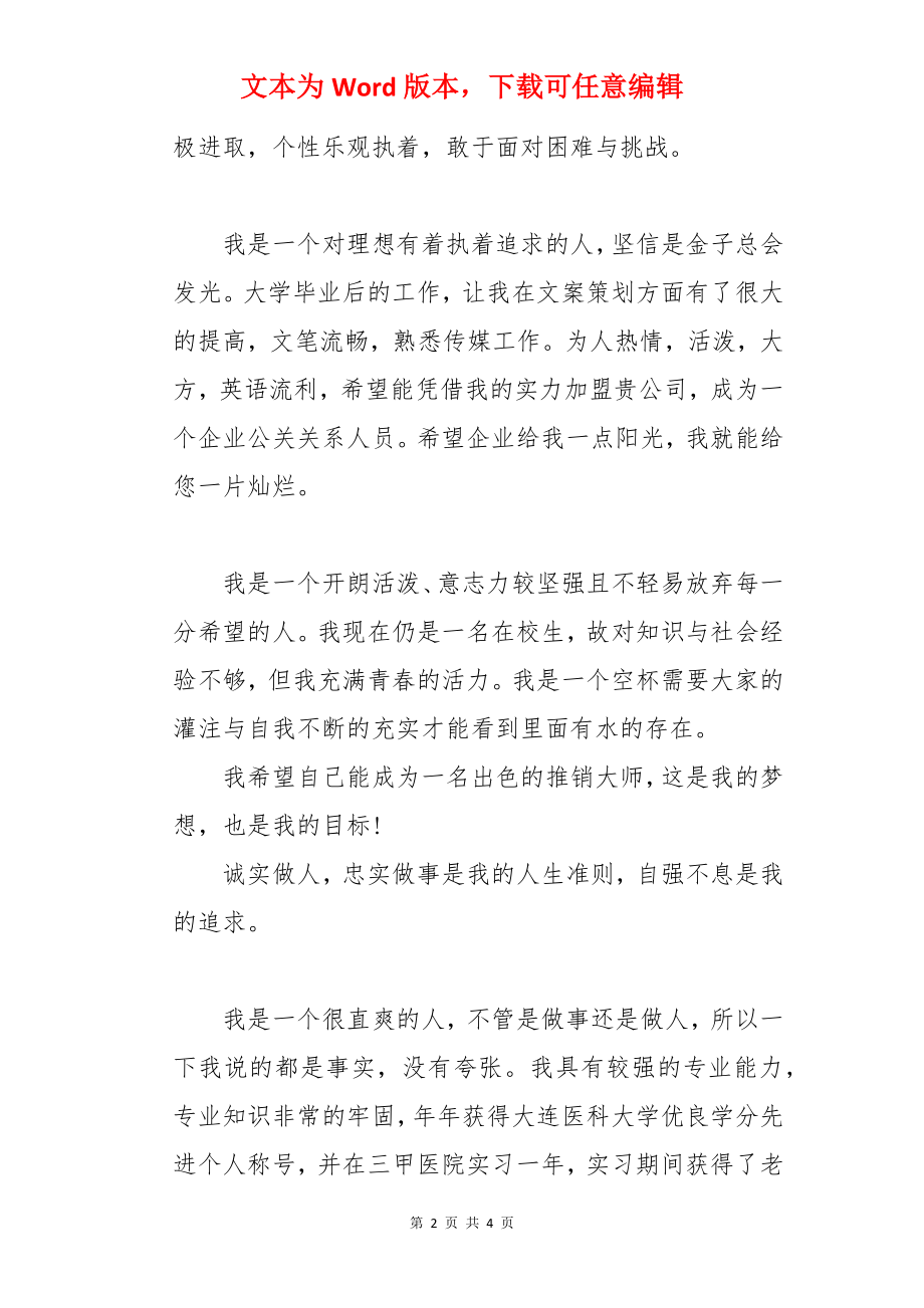 简历中自我的评价.docx_第2页