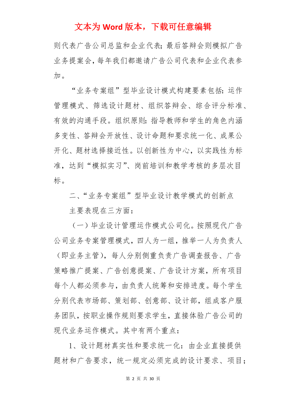 大学广告设计实习心得.docx_第2页