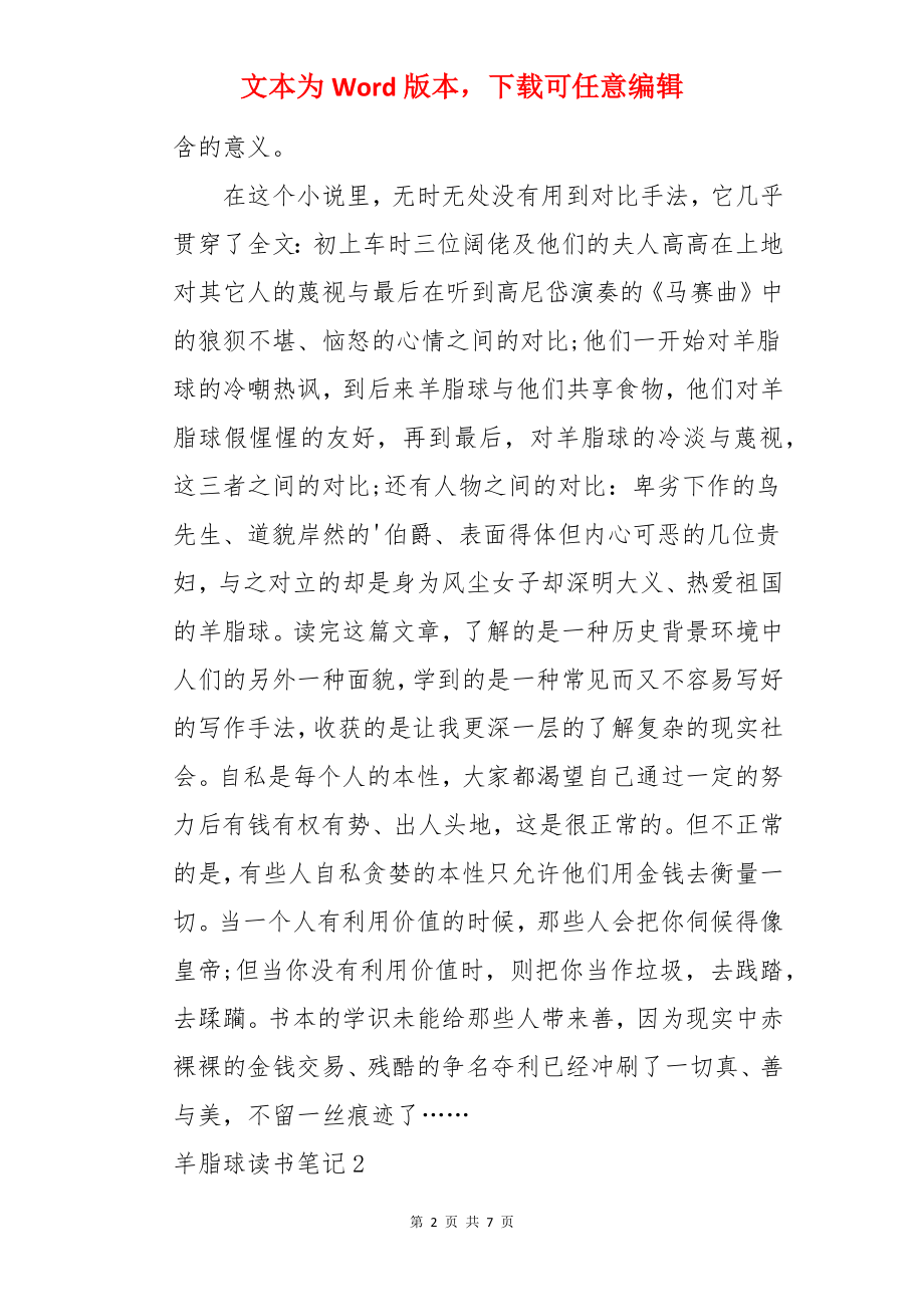 羊脂球读书笔记.docx_第2页