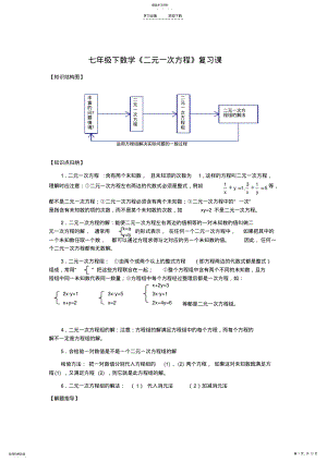 2022年浙教版数学七年级下第四章《二元一次方程》重点复习 .pdf