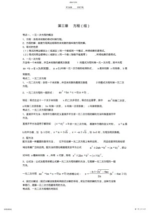 2022年中考知识总结及练习题 .pdf